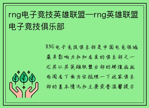 rng电子竞技英雄联盟—rng英雄联盟电子竞技俱乐部